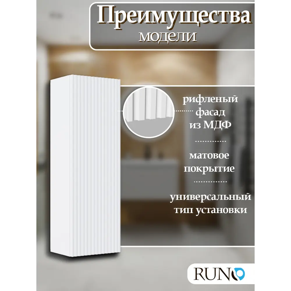 Фото 3 Шкаф для ванной RUNO Соренто 30 подвесной универсальный белый Фото 3 Шкаф для ванной RUNO Соренто 30 подвесной универсальный белый