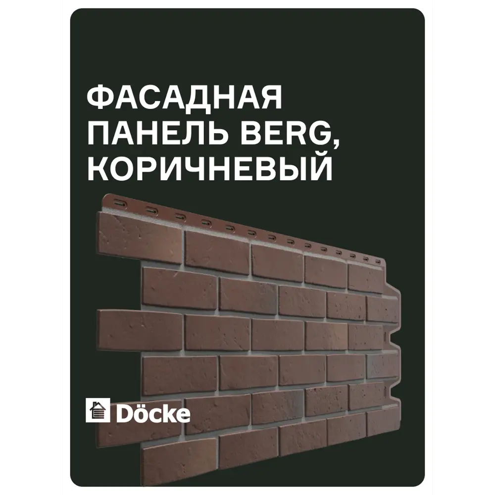Фото Фасадная панель Döcke Premium Berg 1156x490x196мм цвет коричневый 10шт Фото Фасадная панель Döcke Premium Berg 1156x490x196мм цвет коричневый 10шт