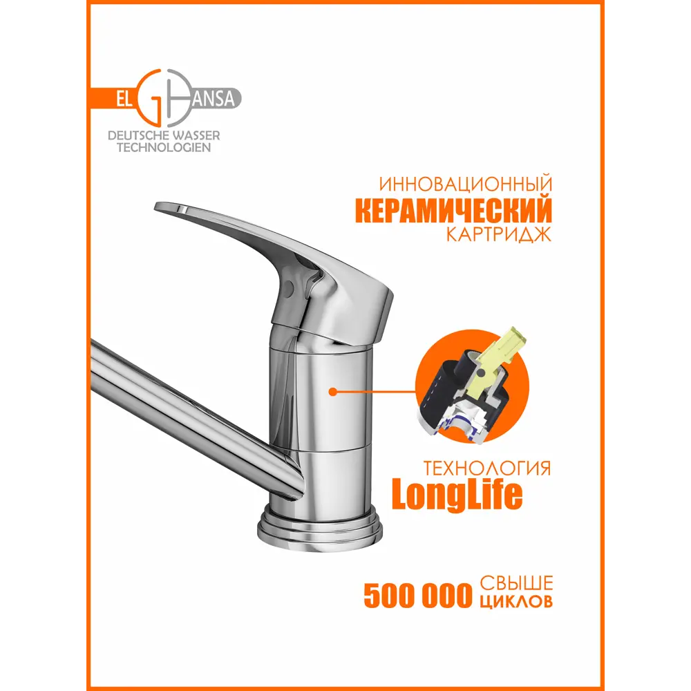 Фото 3 Смеситель для кухни Elghansa 5603219 поворотный излив 13 см цвет хром, хромированный, серый / серебристый, хромированный блестящий, серебристый металлик Фото 3 Смеситель для кухни Elghansa 5603219 поворотный излив 13 см цвет хром, хромированный, серый / серебристый, хромированный блестящий, серебристый металлик