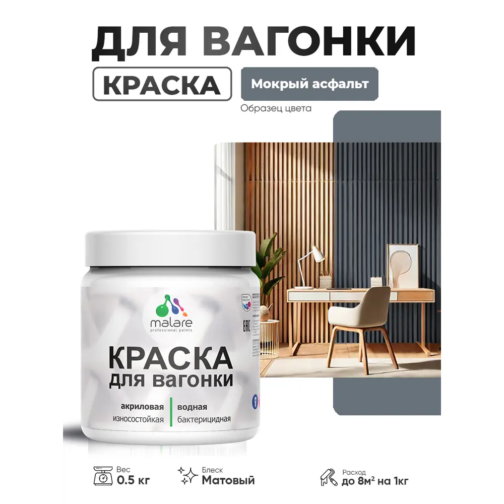 Фото Краска фасадная для дерева Malare Wood антисептическая быстросохнущая матовая цвет мокрый асфальт 0.5 кг