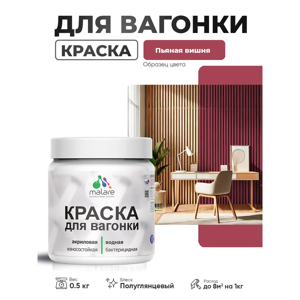 Фото Краска фасадная для дерева Malare Wood антисептическая быстросохнущая полуглянцевая цвет пьяная вишня 0.5 кг Фото Краска фасадная для дерева Malare Wood антисептическая быстросохнущая полуглянцевая цвет пьяная вишня 0.5 кг