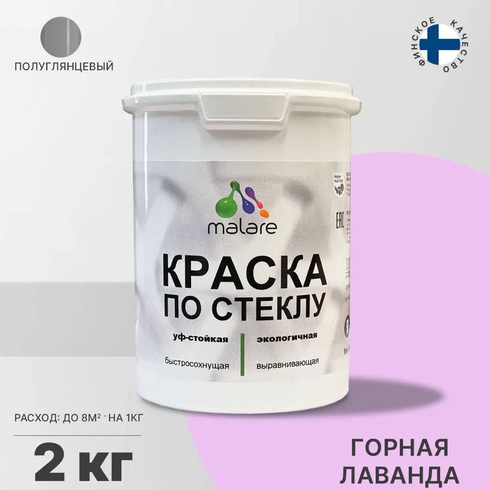 Фото Краска по стеклу и керамике моющаяся Malare Professional без запаха быстросохнущая полуглянцевая цвет горная лаванда 2 кг Фото Краска по стеклу и керамике моющаяся Malare Professional без запаха быстросохнущая полуглянцевая цвет горная лаванда 2 кг