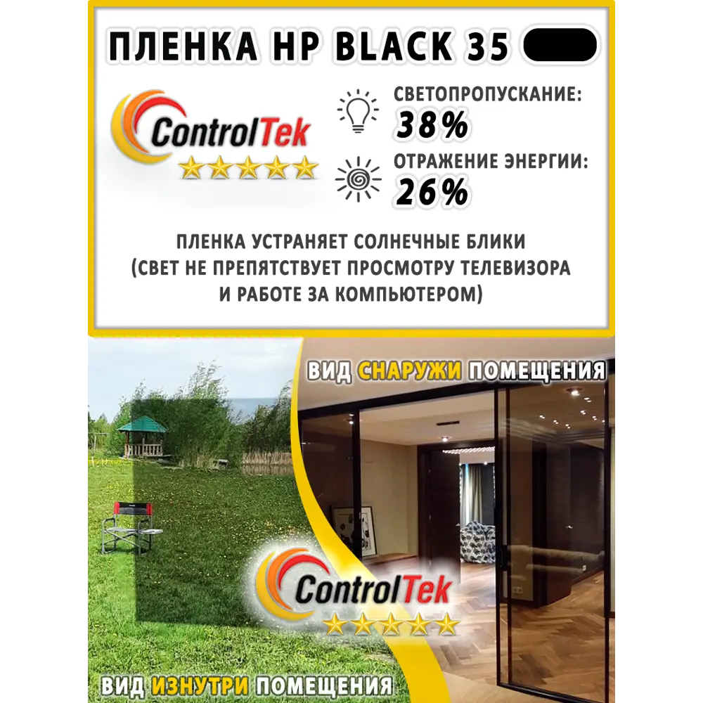 Фото 2 Пленка самоклеящаяся для стекла Controltek CT - HP Black 35 (home) 0.75x30 м цвет черный Фото 2 Пленка самоклеящаяся для стекла Controltek CT - HP Black 35 (home) 0.75x30 м цвет черный