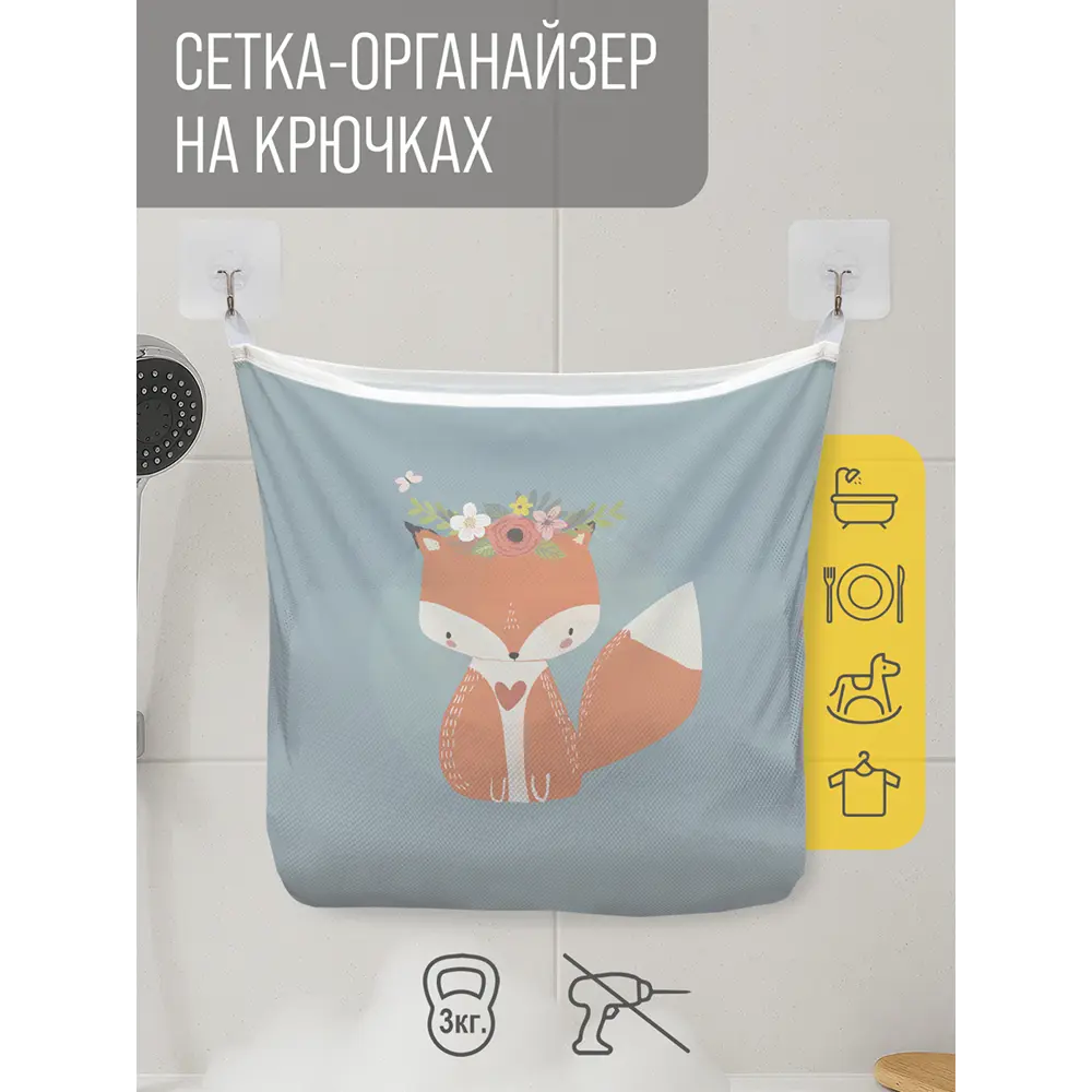 Фото Сетка для игрушек в ванну JoyArty Скромная лисичка настенный органайзер на присосках 39x33 см Фото Сетка для игрушек в ванну JoyArty Скромная лисичка настенный органайзер на присосках 39x33 см