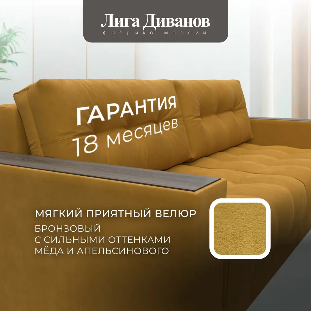 Фото 5 Диван раскладной Лига диванов 234x90x105 см велюр цвет brut 10 желтый Фото 5 Диван раскладной Лига диванов 234x90x105 см велюр цвет brut 10 желтый