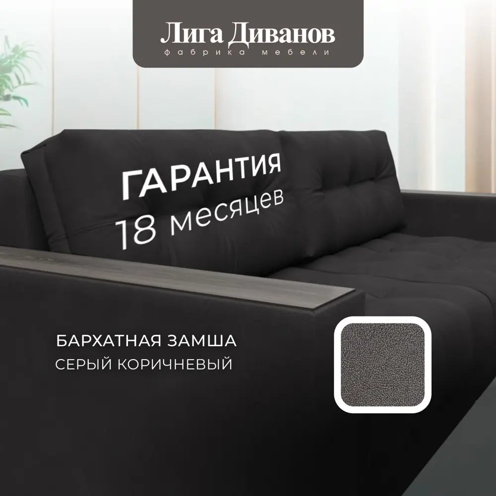 Фото 4 Диван раскладной Лига диванов 234x90x105 см замша цвет joly 08 коричневый Фото 4 Диван раскладной Лига диванов 234x90x105 см замша цвет joly 08 коричневый