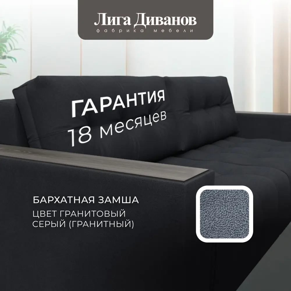 Фото 4 Диван раскладной Лига диванов 234x90x105 см замша цвет joly 16 темно-серый Фото 4 Диван раскладной Лига диванов 234x90x105 см замша цвет joly 16 темно-серый