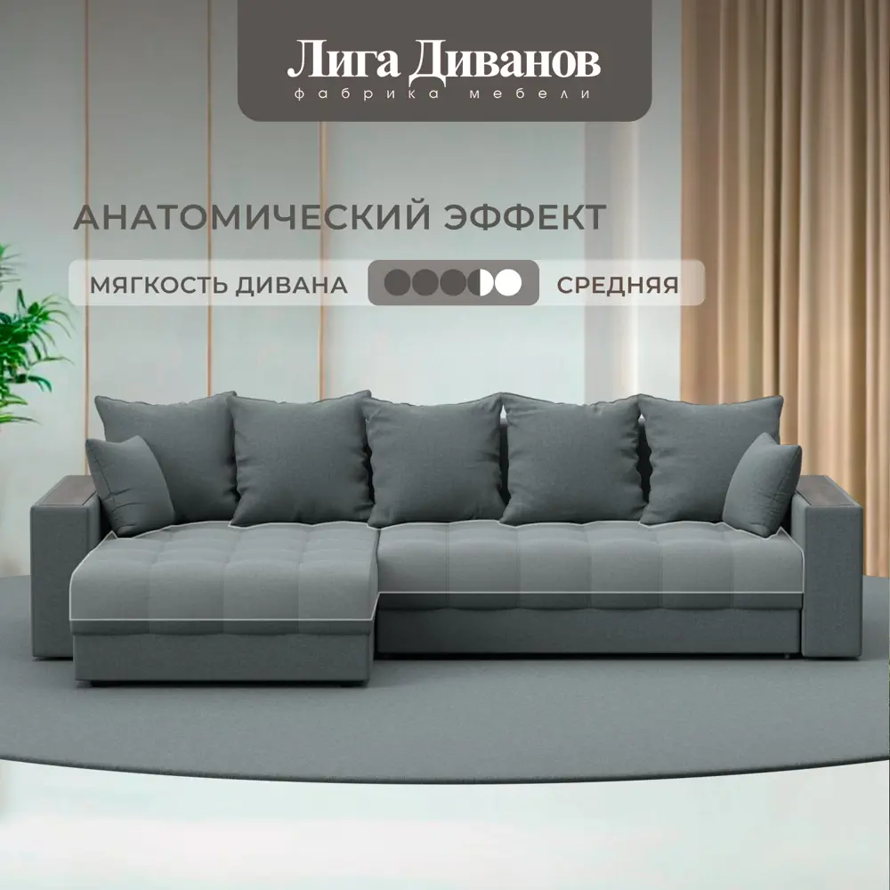Фото Диван раскладной Лига диванов 280x90x162 см рогожка цвет амур 07 серый Фото Диван раскладной Лига диванов 280x90x162 см рогожка цвет амур 07 серый