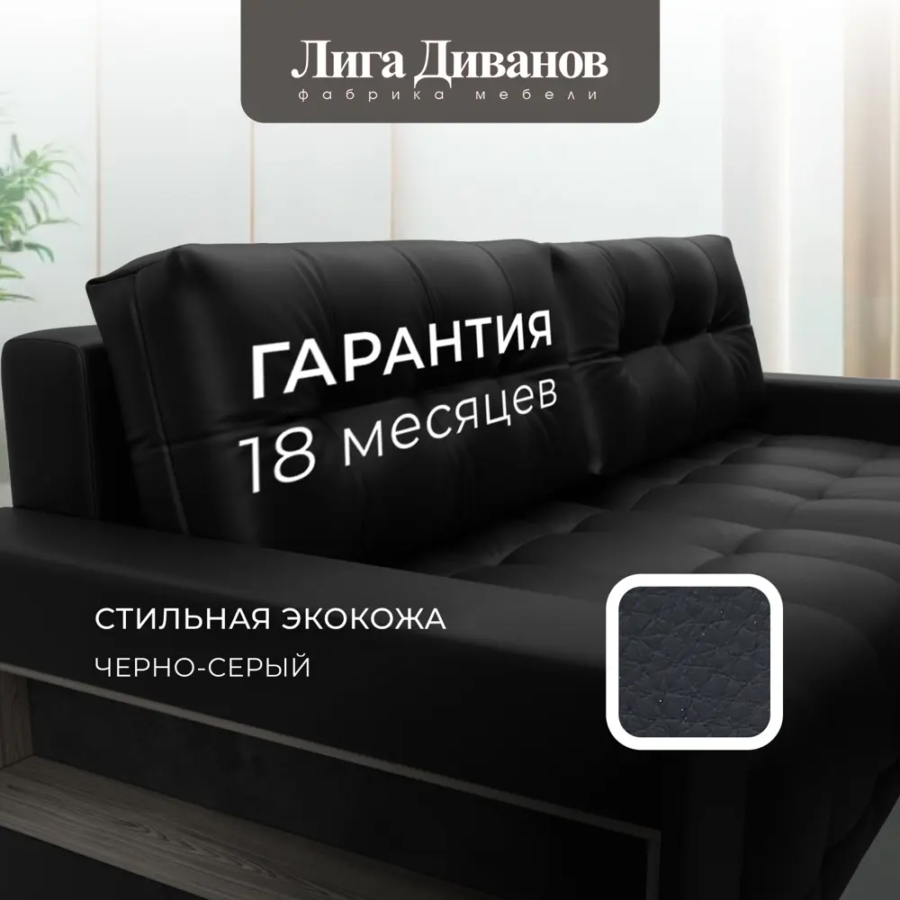Фото 9 Диван раскладной Лига диванов 234x90x160 см эко-кожа цвет grifon 18 черный Фото 9 Диван раскладной Лига диванов 234x90x160 см эко-кожа цвет grifon 18 черный