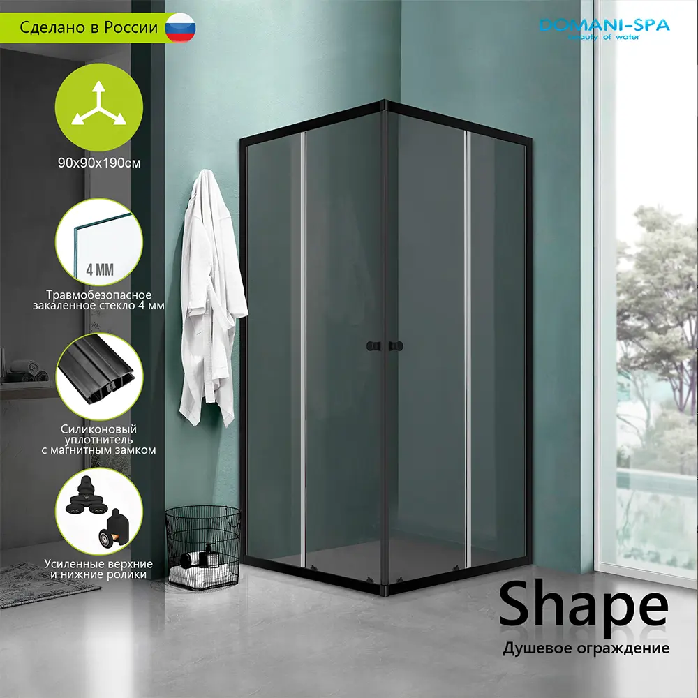 Фото 2 Душевой уголок Domani-spa Shape 90x90x190 см квадрат черный профиль эффект стекла тонированный Фото 2 Душевой уголок Domani-spa Shape 90x90x190 см квадрат черный профиль эффект стекла тонированный