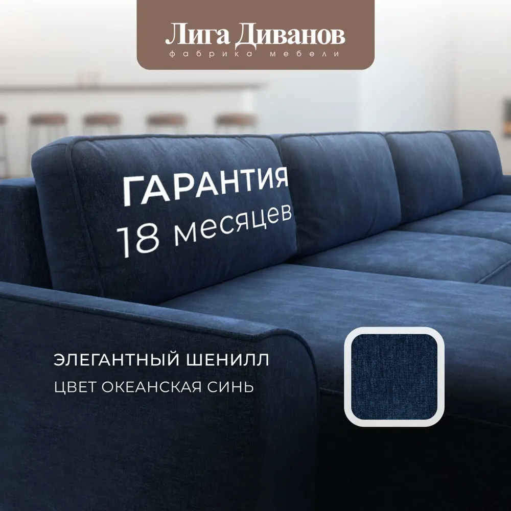 Фото 17 Диван раскладной Лига диванов 434x90x160 см шенилл цвет rimini 10 синий
