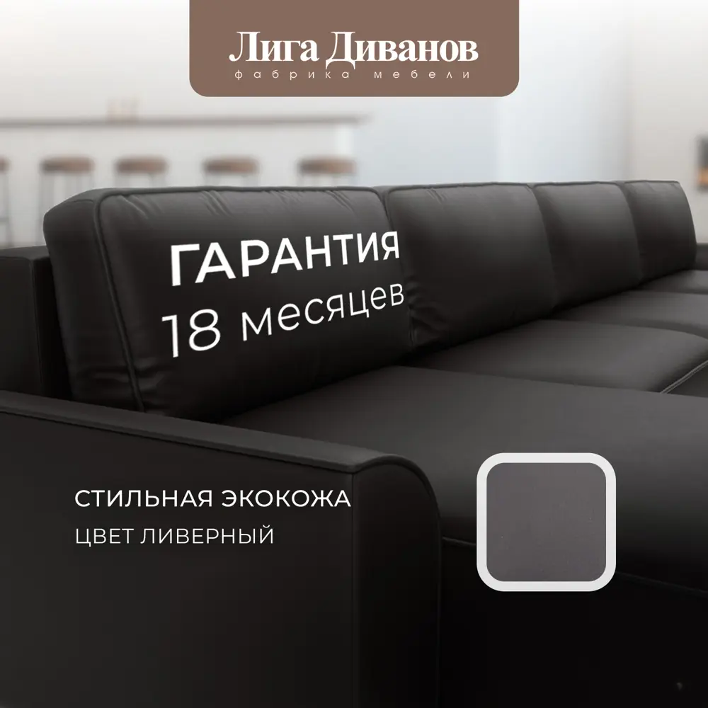 Фото 5 Диван раскладной Лига диванов 434x90x160 см эко-кожа цвет grifon 12 коричневый