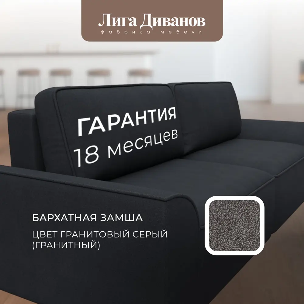 Фото 6 Диван раскладной Лига диванов 242x90x105 см замша цвет joly 16 темно-серый Фото 6 Диван раскладной Лига диванов 242x90x105 см замша цвет joly 16 темно-серый