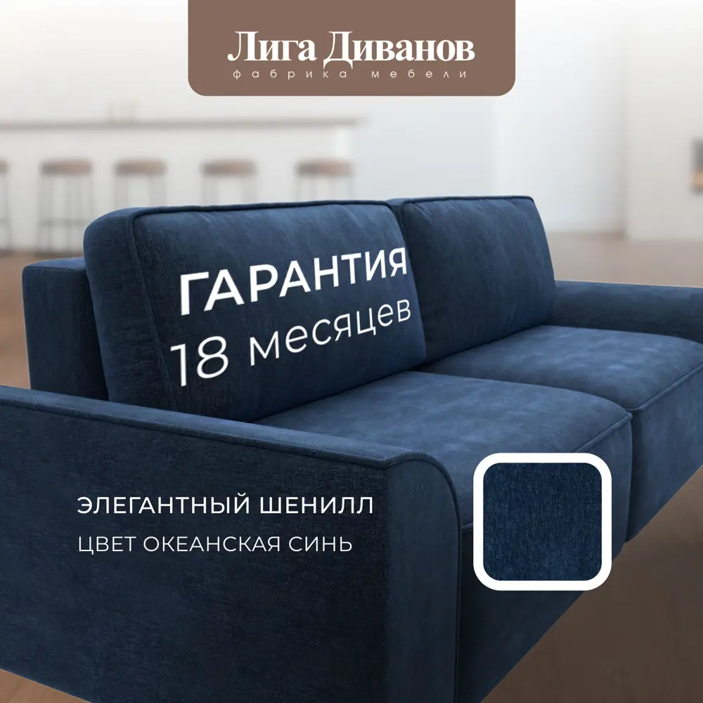 Фото 3 Диван раскладной Лига диванов 242x90x105 см шенилл цвет rimini 10 синий Фото 3 Диван раскладной Лига диванов 242x90x105 см шенилл цвет rimini 10 синий