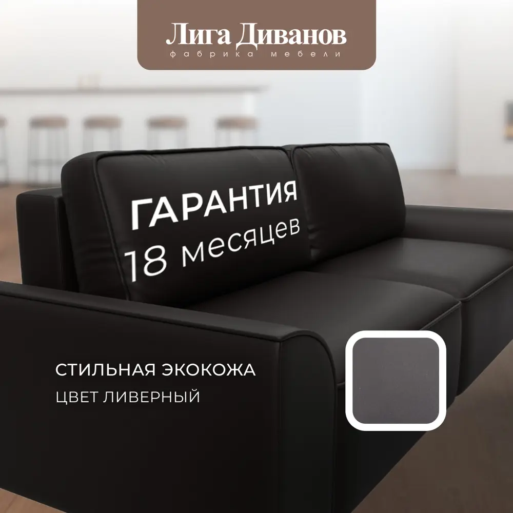 Фото 11 Диван раскладной Лига диванов 242x90x105 см эко-кожа цвет grifon 12 коричневый
