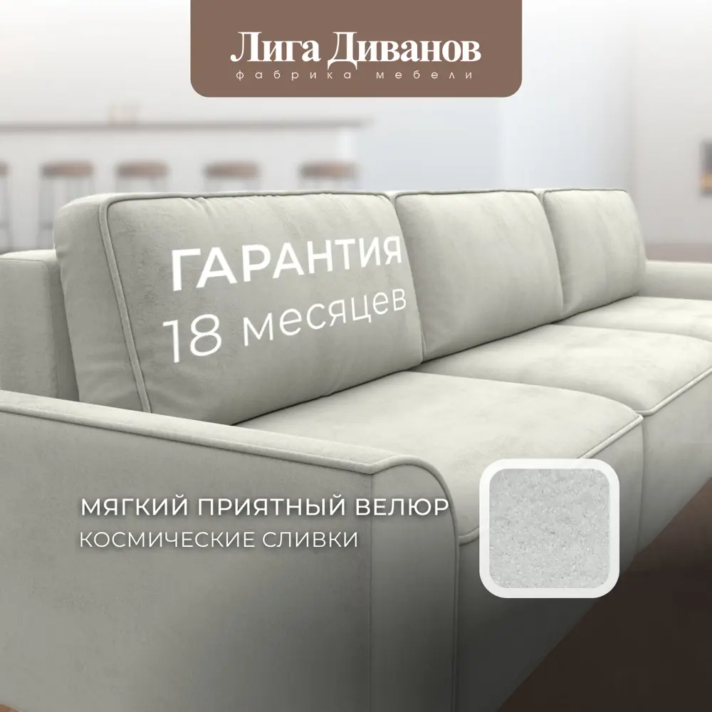 Фото 7 Диван раскладной Лига диванов 338x90x105 см велюр цвет tower 01 молочный Фото 7 Диван раскладной Лига диванов 338x90x105 см велюр цвет tower 01 молочный