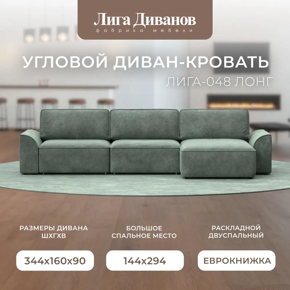 Фото 14 Диван раскладной Лига диванов 338x90x160 см велюр цвет brut 08 зеленый Фото 14 Диван раскладной Лига диванов 338x90x160 см велюр цвет brut 08 зеленый