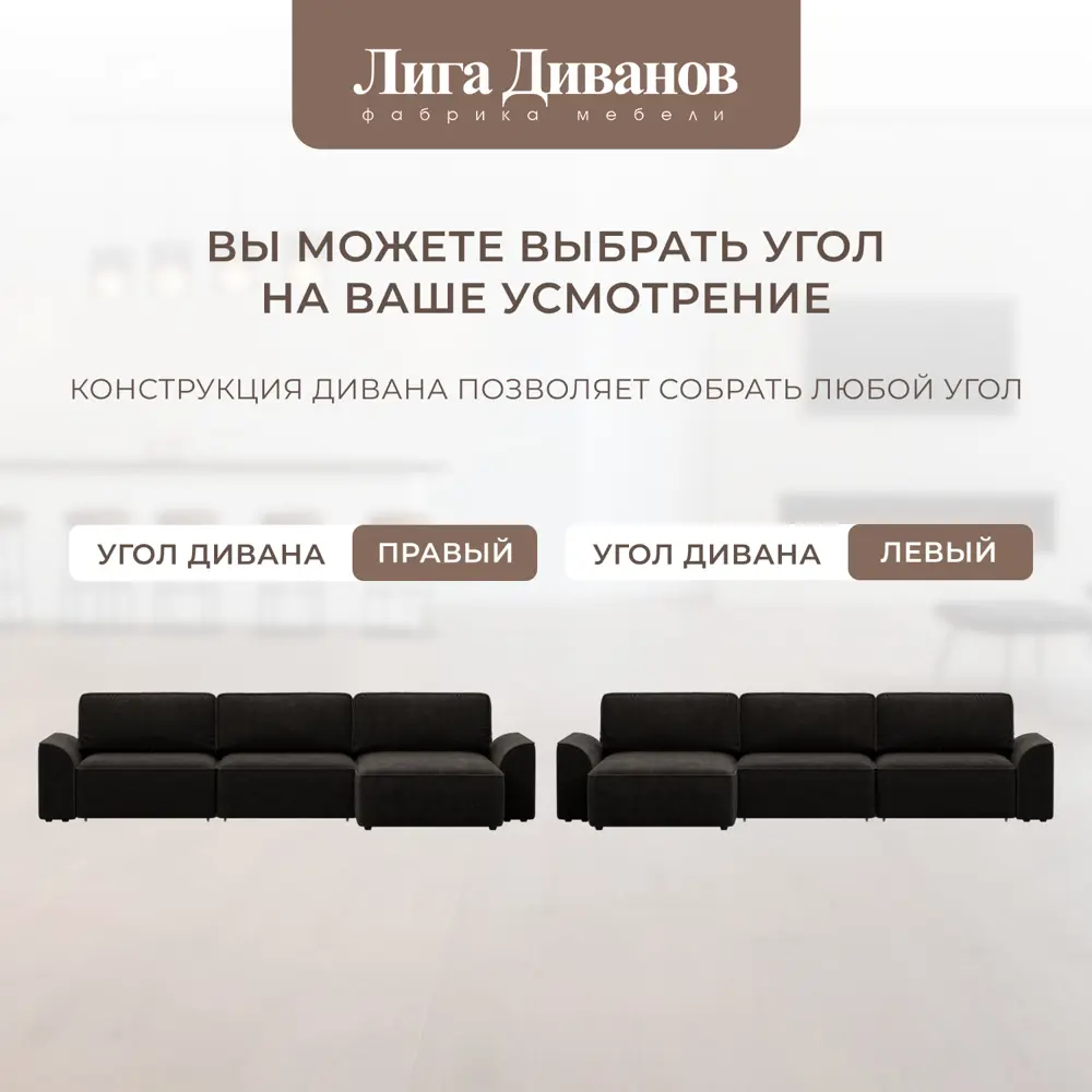 Фото 8 Диван раскладной Лига диванов 338x90x160 см велюр цвет brut 17 коричневый Фото 8 Диван раскладной Лига диванов 338x90x160 см велюр цвет brut 17 коричневый