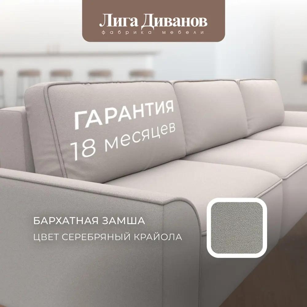 Фото 7 Диван раскладной Лига диванов 338x90x160 см замша цвет joly 05 бежевый Фото 7 Диван раскладной Лига диванов 338x90x160 см замша цвет joly 05 бежевый