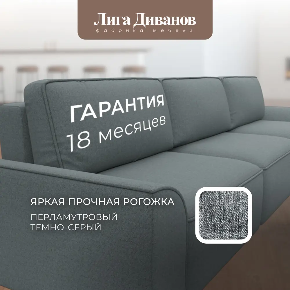 Фото 3 Диван раскладной Лига диванов 338x90x160 см рогожка цвет амур 07 серый Фото 3 Диван раскладной Лига диванов 338x90x160 см рогожка цвет амур 07 серый