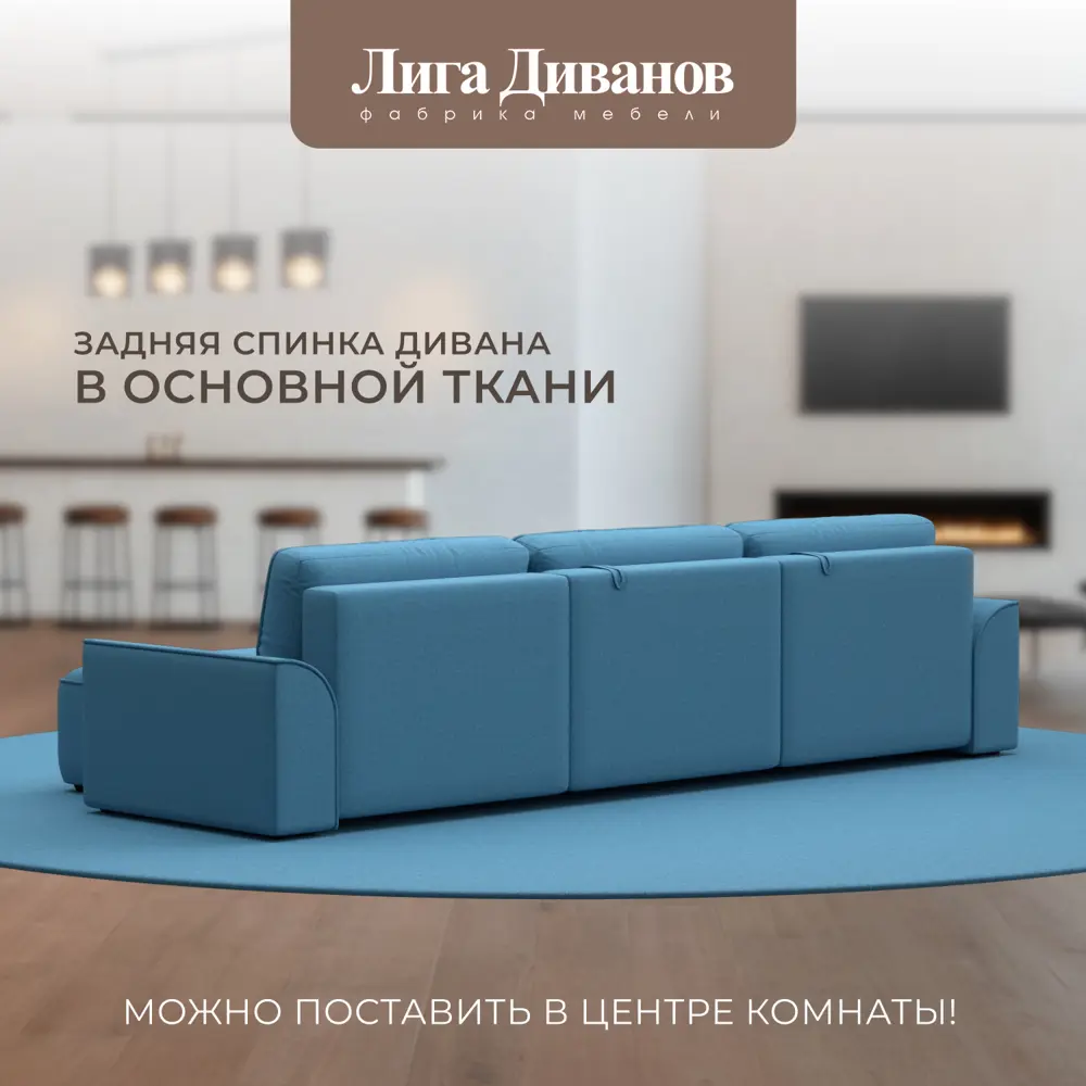 Фото 4 Диван раскладной Лига диванов 338x90x160 см рогожка цвет амур 10 голубой Фото 4 Диван раскладной Лига диванов 338x90x160 см рогожка цвет амур 10 голубой