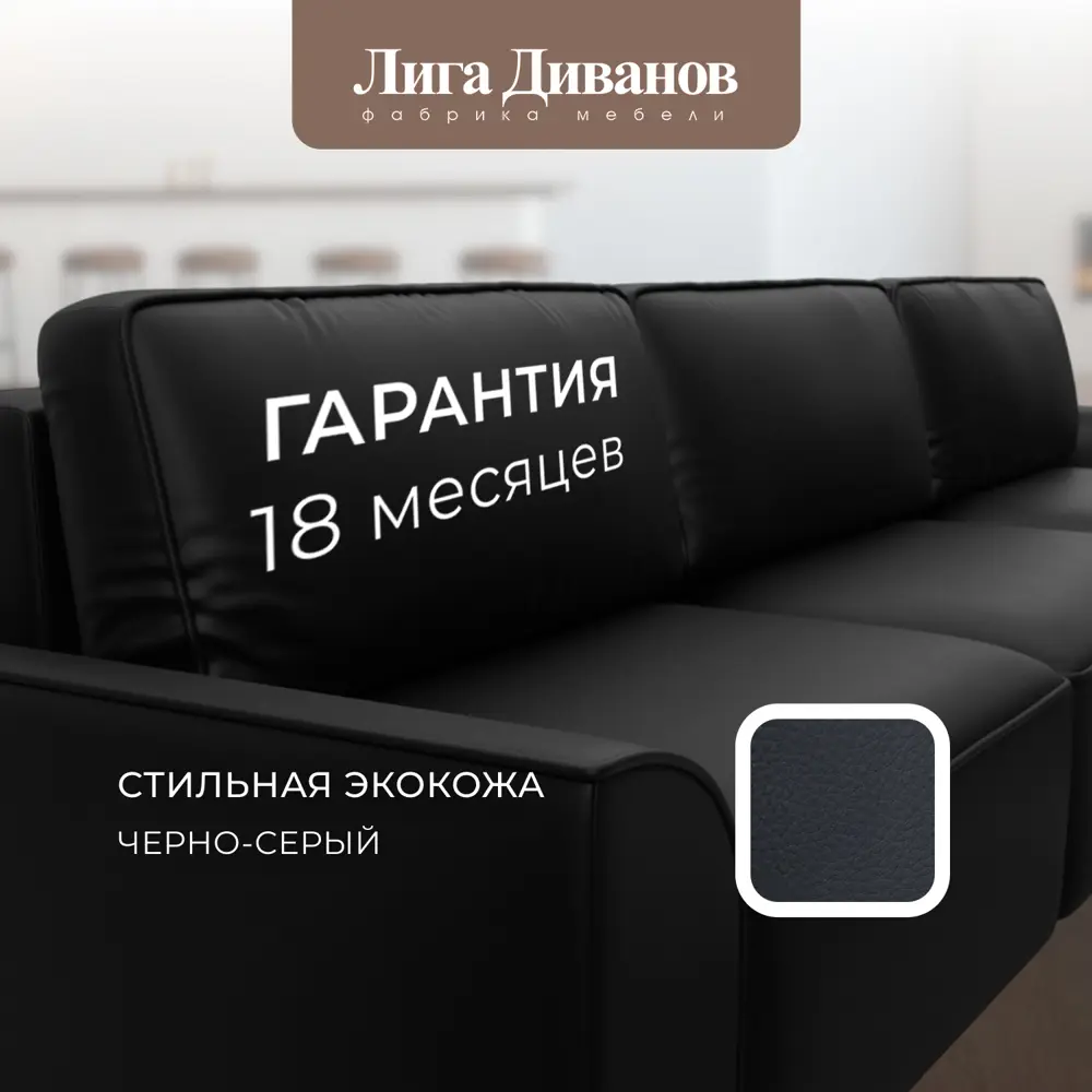 Фото 17 Диван раскладной Лига диванов 338x90x160 см эко-кожа цвет grifon 18 черный Фото 17 Диван раскладной Лига диванов 338x90x160 см эко-кожа цвет grifon 18 черный