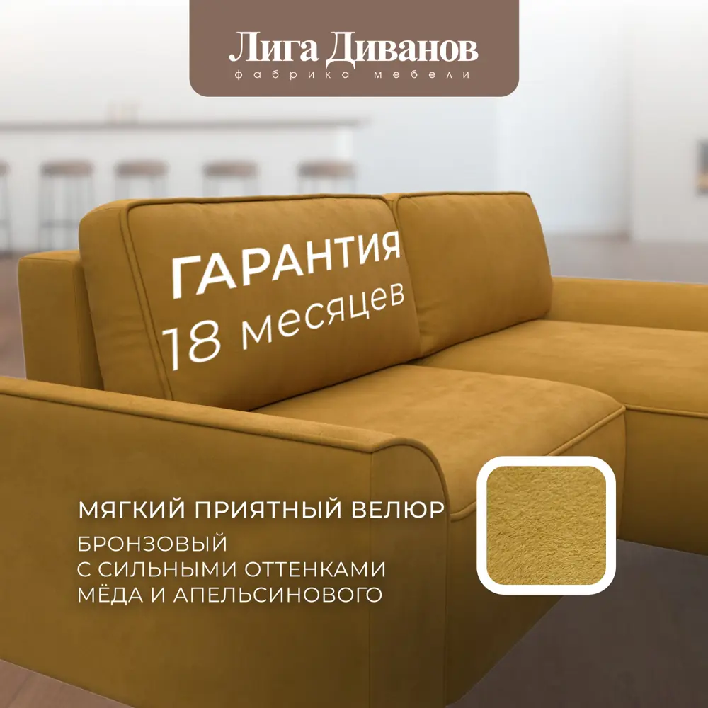 Фото 6 Диван раскладной Лига диванов 242x90x160 см велюр цвет brut 10 желтый Фото 6 Диван раскладной Лига диванов 242x90x160 см велюр цвет brut 10 желтый