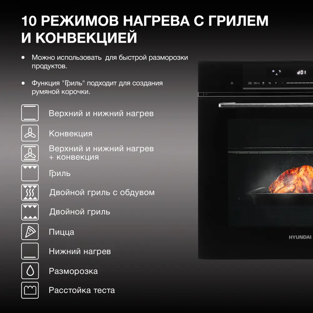 Фото 4 Духовой шкаф Hyundai 1922683 59.5х59.5х56.6 см цвет черное стекло Фото 4 Духовой шкаф Hyundai 1922683 59.5х59.5х56.6 см цвет черное стекло