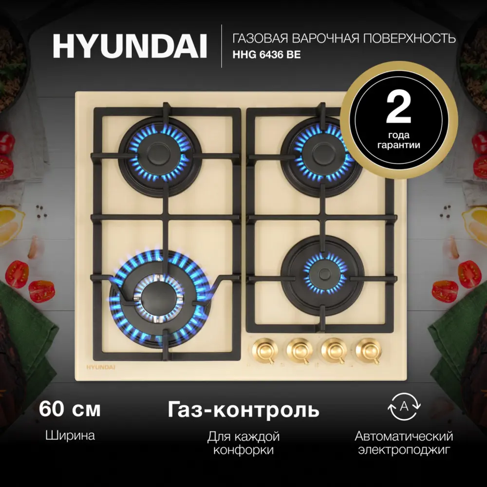 Фото 8 Газовая варочная панель Hyundai HHG 6436 BE 58 см 4 конфорки цвет бежевый Фото 8 Газовая варочная панель Hyundai HHG 6436 BE 58 см 4 конфорки цвет бежевый