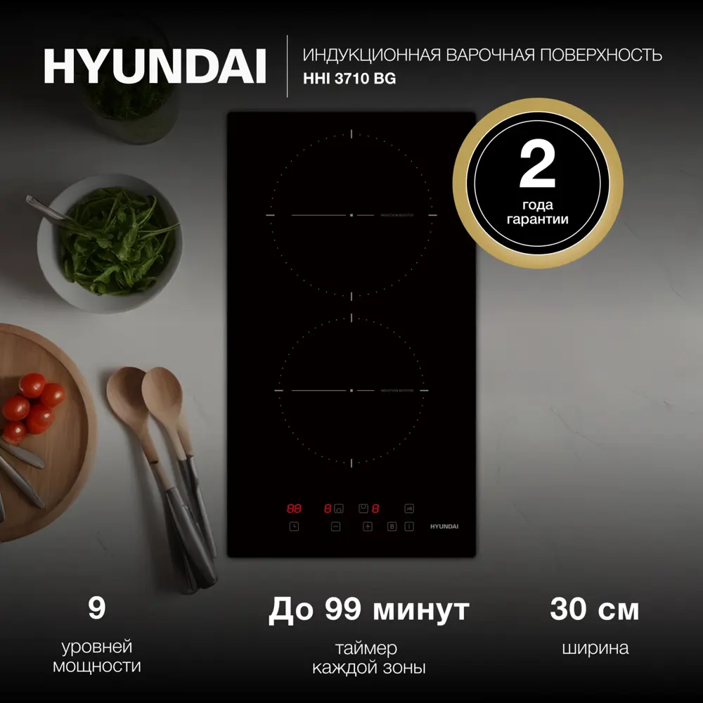 Фото 9 Индукционная варочная панель Hyundai 2023464 30 см 2 конфорки цвет черный Фото 9 Индукционная варочная панель Hyundai 2023464 30 см 2 конфорки цвет черный