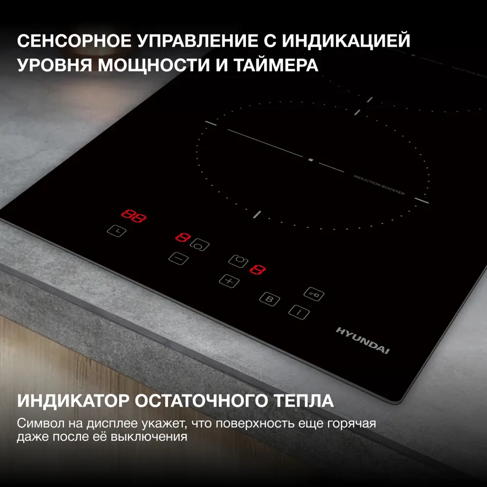 Фото 3 Индукционная варочная панель Hyundai 2023464 30 см 2 конфорки цвет черный Фото 3 Индукционная варочная панель Hyundai 2023464 30 см 2 конфорки цвет черный