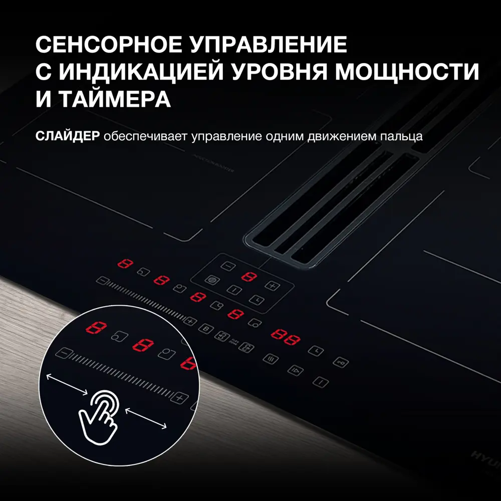 Фото 4 Индукционная варочная панель Hyundai 2023478 59 см 4 конфорки цвет черный Фото 4 Индукционная варочная панель Hyundai 2023478 59 см 4 конфорки цвет черный