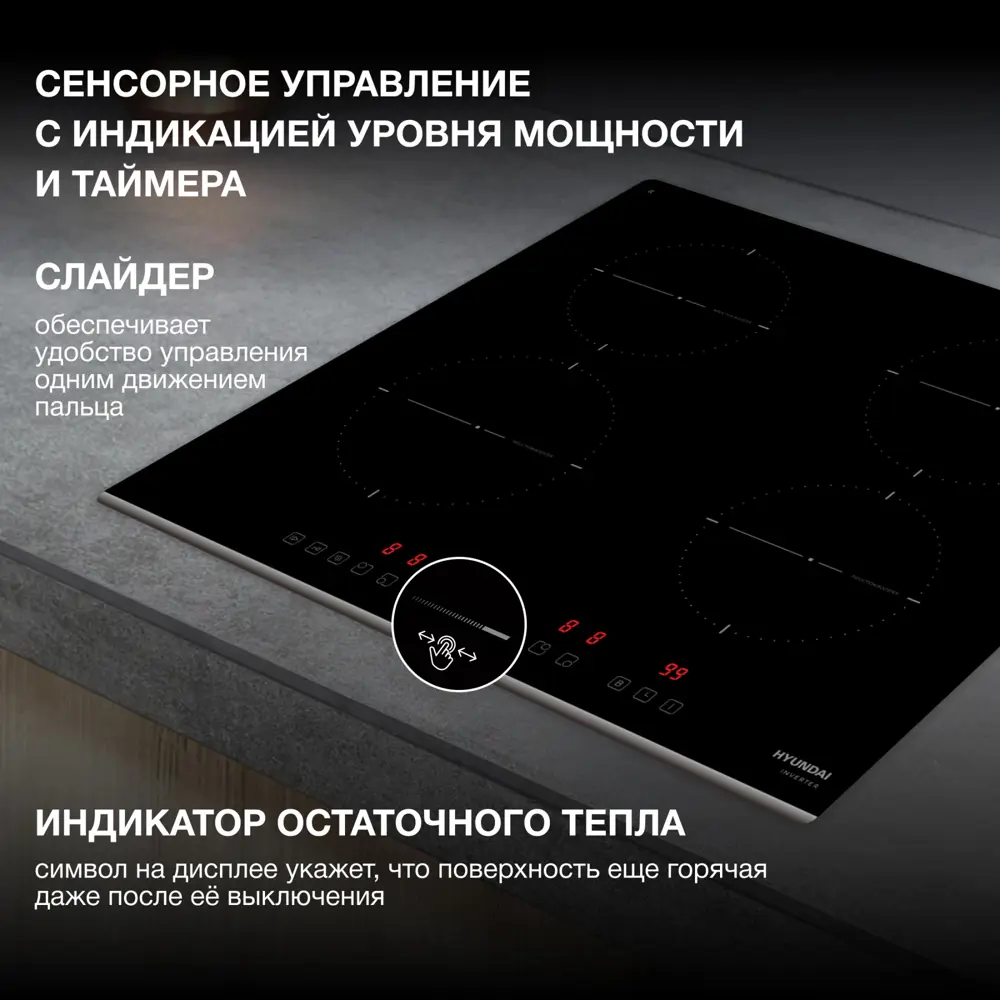 Фото 5 Индукционная варочная панель Hyundai 2028079 52 см 4 конфорки цвет черный Фото 5 Индукционная варочная панель Hyundai 2028079 52 см 4 конфорки цвет черный