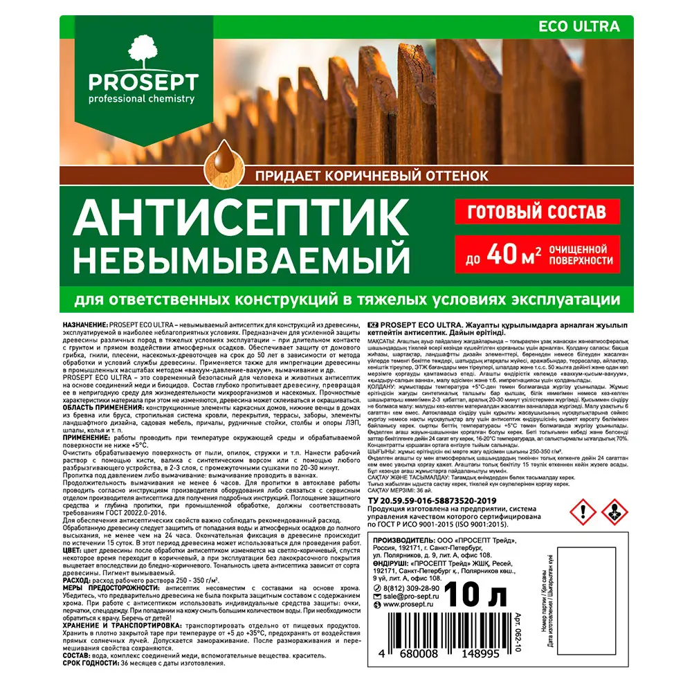 Фото 4 Антисептик невымываемый Prosept ECO Ultra 062-10 коричневый 10 л Фото 4 Антисептик невымываемый Prosept ECO Ultra 062-10 коричневый 10 л
