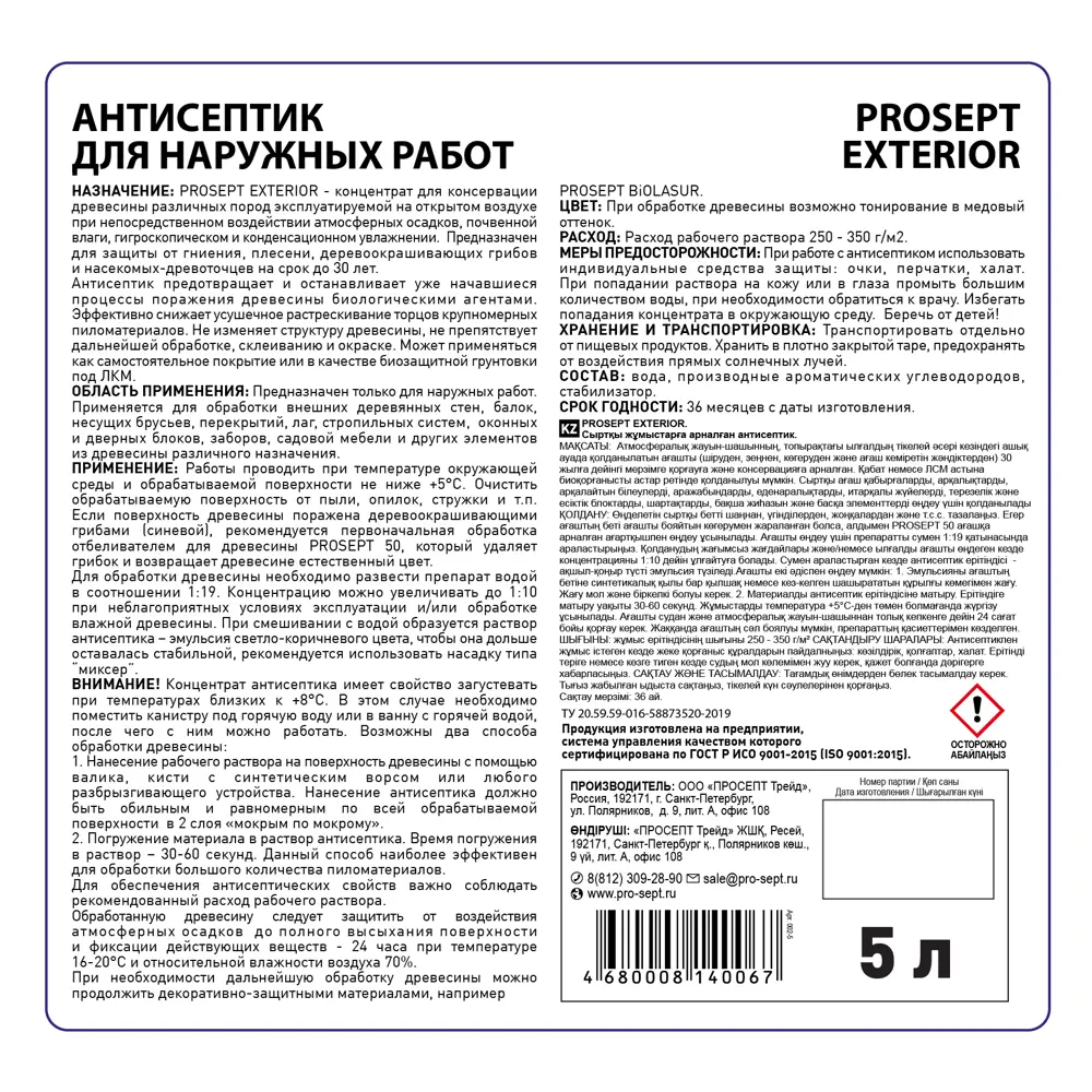 Фото 8 Антисептик PROSEPT 002-5 трудновымываемый концентрат 5 л Фото 8 Антисептик PROSEPT 002-5 трудновымываемый концентрат 5 л