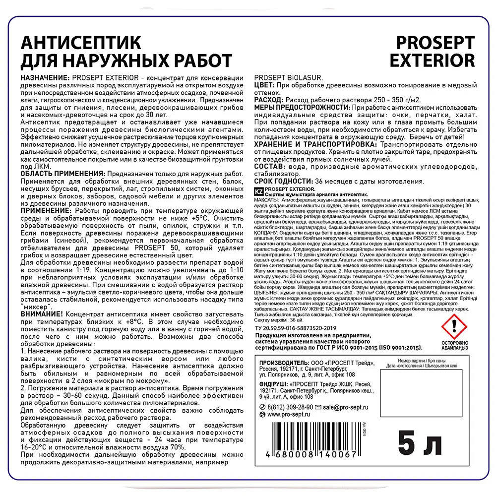 Фото 4 Антисептик PROSEPT 002-5 трудновымываемый концентрат 5 л Фото 4 Антисептик PROSEPT 002-5 трудновымываемый концентрат 5 л