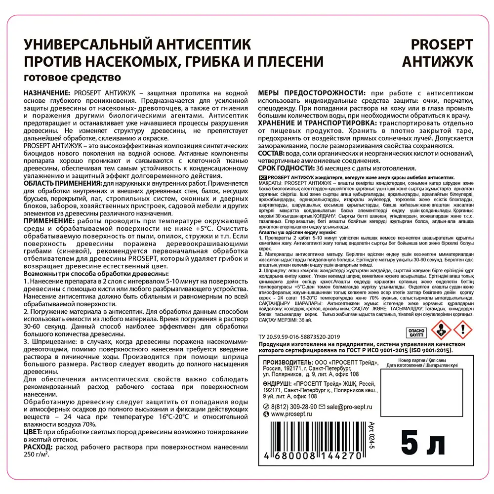 Фото 4 Антисептик PROSEPT 024-5 против жуков 5 л Фото 4 Антисептик PROSEPT 024-5 против жуков 5 л