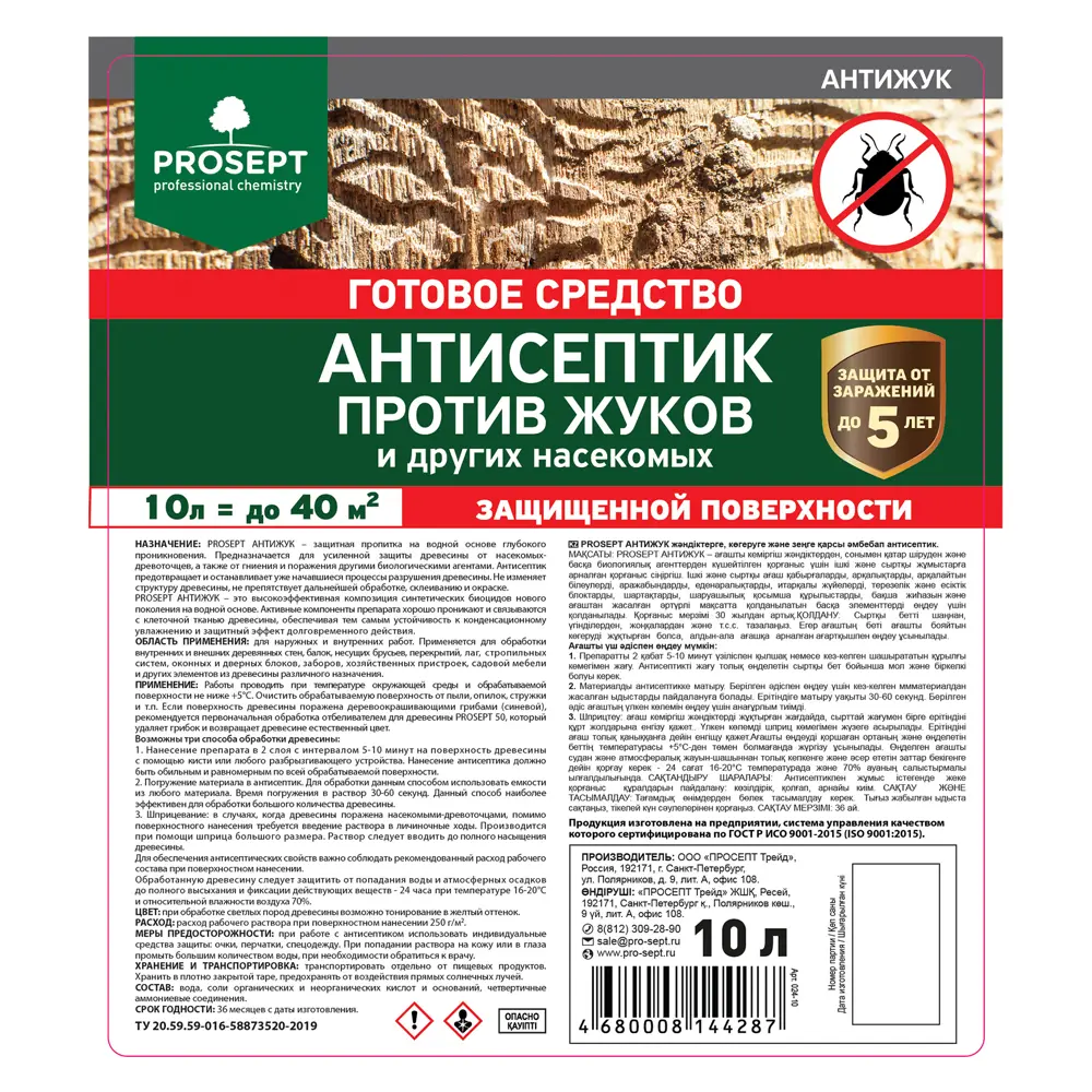 Фото 6 Антисептик Prosept 024-10 против жуков 10 л Фото 6 Антисептик Prosept 024-10 против жуков 10 л