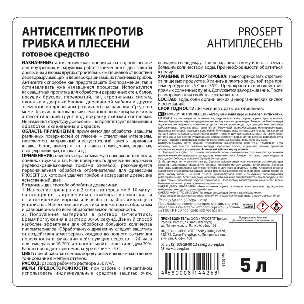 Фото 8 Антисептик Prosept 025-5 против грибка и плесени 5 л Фото 8 Антисептик Prosept 025-5 против грибка и плесени 5 л