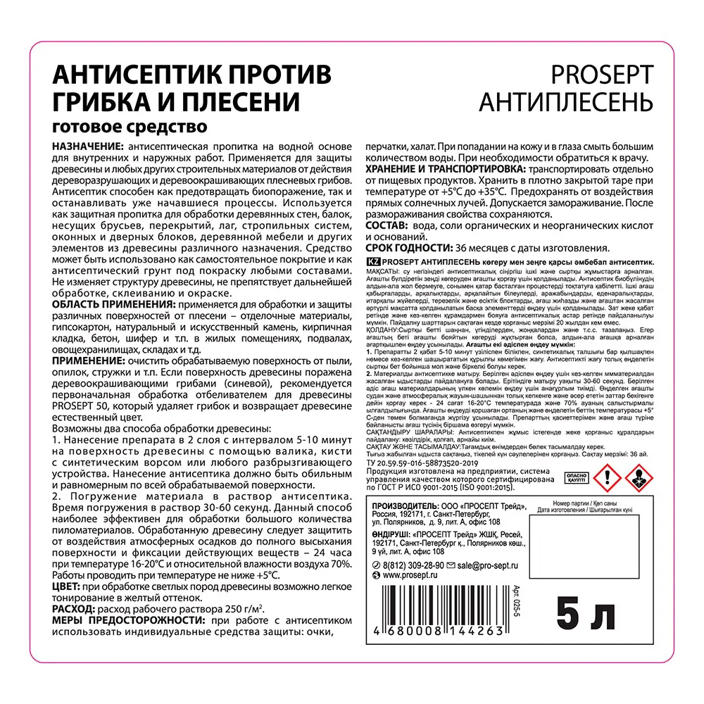 Фото 4 Антисептик Prosept 025-5 против грибка и плесени 5 л Фото 4 Антисептик Prosept 025-5 против грибка и плесени 5 л