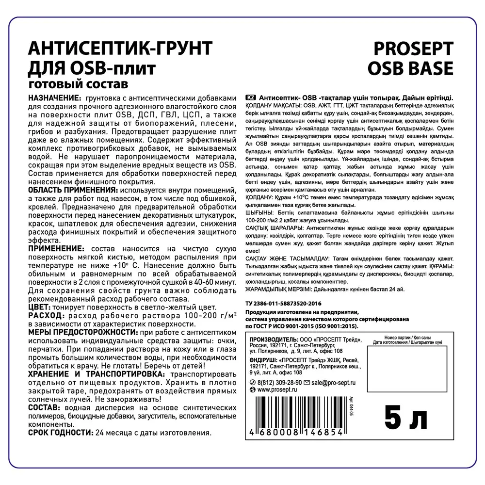 Фото 4 Антисептик-грунт PROSEPT 044-05 для OSB-плит 5 л Фото 4 Антисептик-грунт PROSEPT 044-05 для OSB-плит 5 л