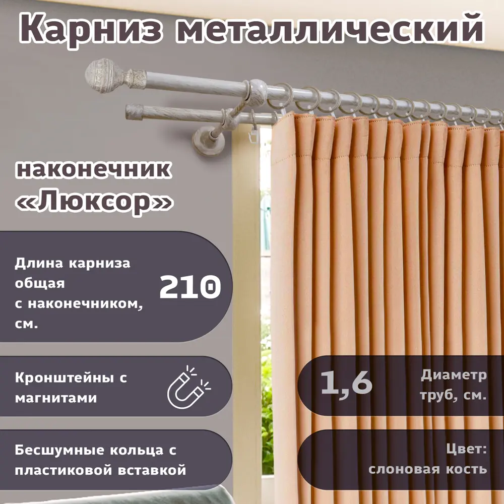 Фото Карниз для штор кованый двурядный составной 210 см цвет слоновая кость Фото Карниз для штор кованый двурядный составной 210 см цвет слоновая кость