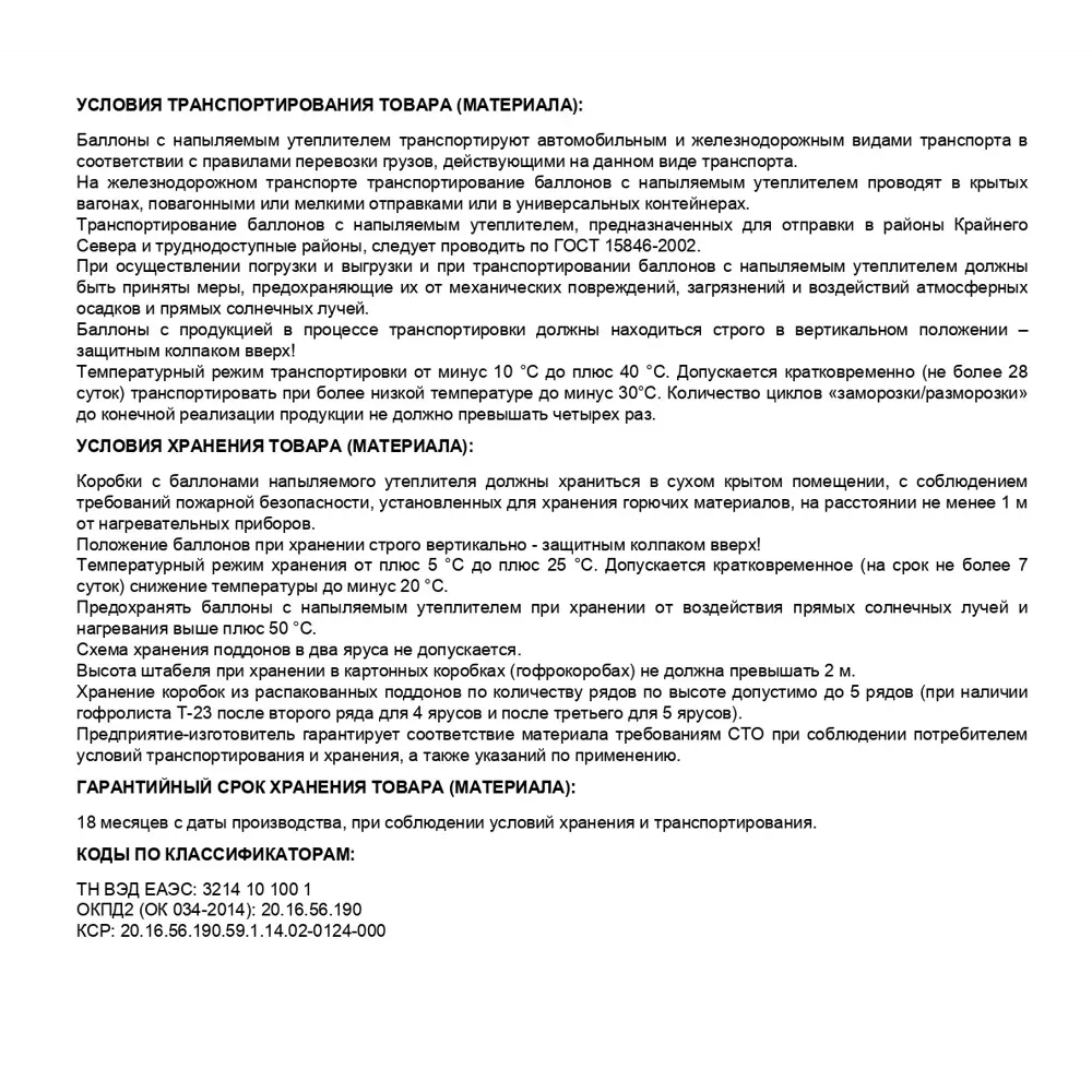 Фото 11 Напыляемый утеплитель Технониколь Master 1000мл Фото 11 Напыляемый утеплитель Технониколь Master 1000мл