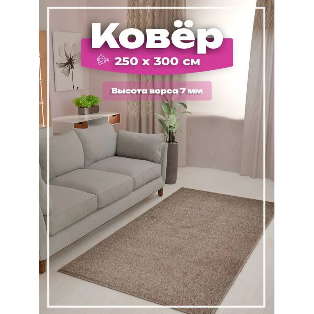 Фото Ковер Зартекс Фризе Ирис 185 Карамель резка 250x300 см полиэстер