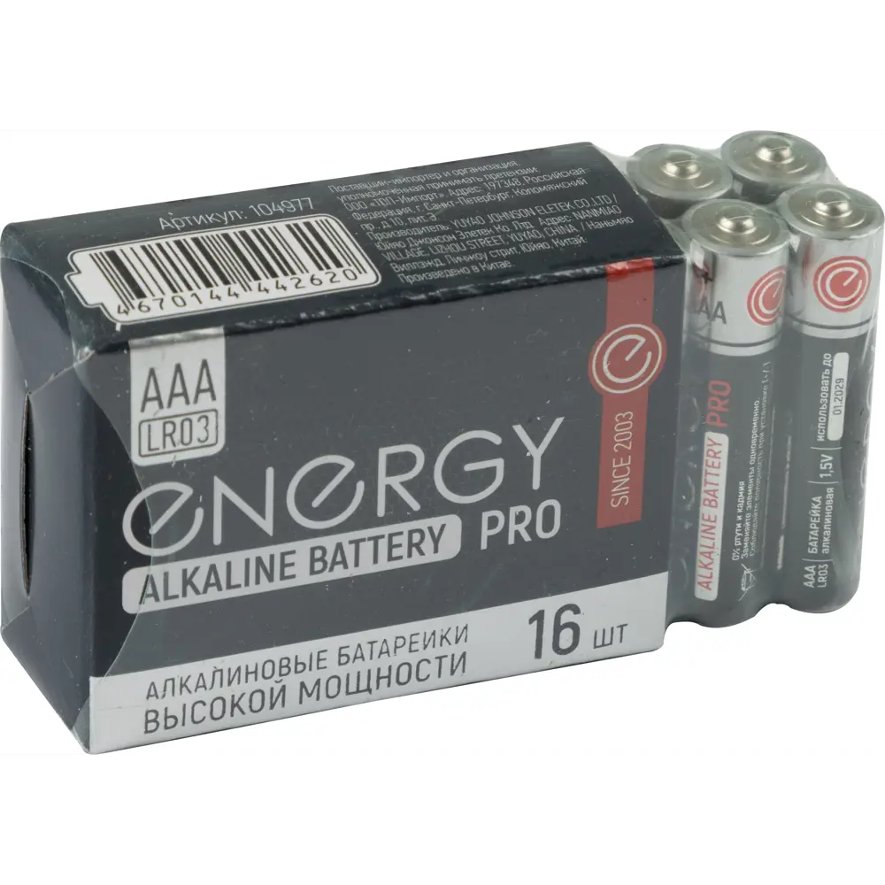 Фото 2 Батарейка Energy Pro алкалиновая LR03 AAA 16 шт. Фото 2 Батарейка Energy Pro алкалиновая LR03 AAA 16 шт.
