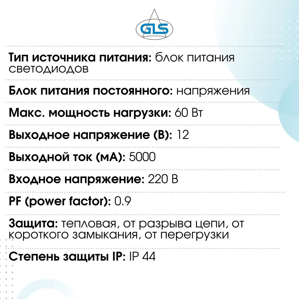 Фото 7 Блок питания для светодиодов GLS 12 В 60Вт IP44 Фото 7 Блок питания для светодиодов GLS 12 В 60Вт IP44