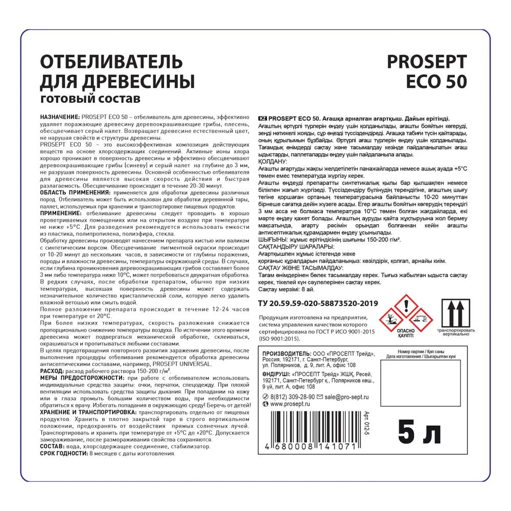Фото 5 Отбеливатель для древесины Prosept ECO 50 5 л Фото 5 Отбеливатель для древесины Prosept ECO 50 5 л