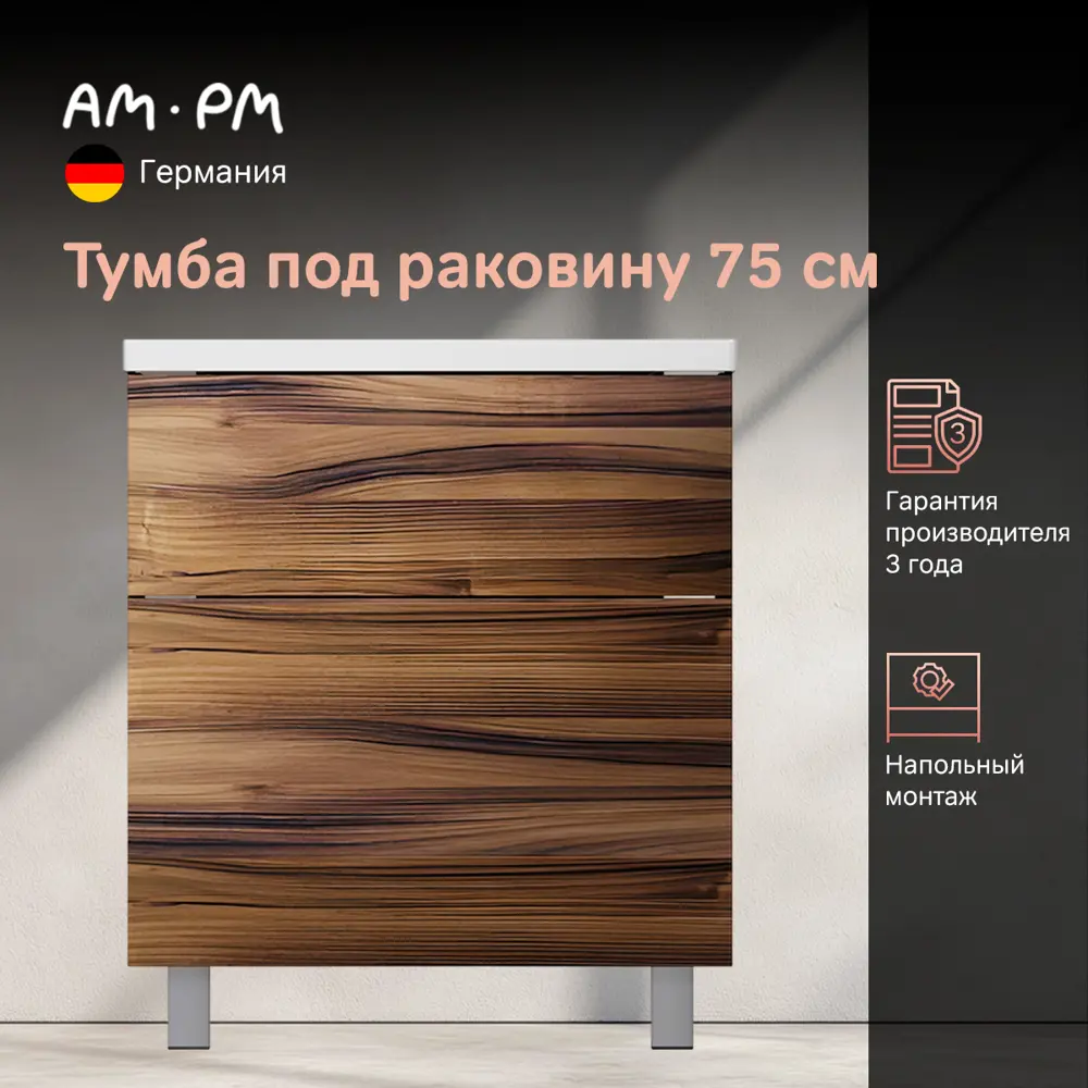 Фото 2 Тумба под раковину напольная Am.pm M93FSX0752HF 75см цвет коричневый Фото 2 Тумба под раковину напольная Am.pm M93FSX0752HF 75см цвет коричневый