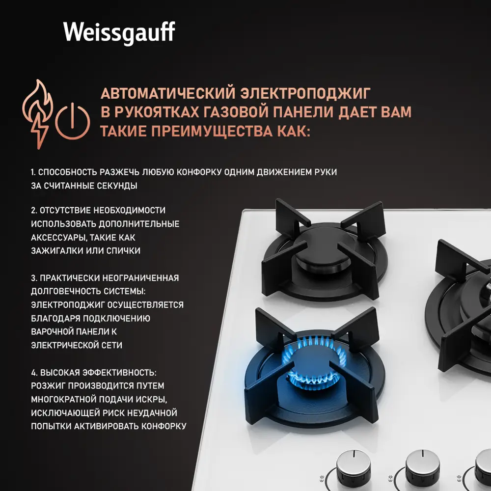 Фото 4 Варочная панель Weissgauff HGG 451 WGh Nano Glass 45 см 3 конфорки цвет белый Фото 4 Варочная панель Weissgauff HGG 451 WGh Nano Glass 45 см 3 конфорки цвет белый