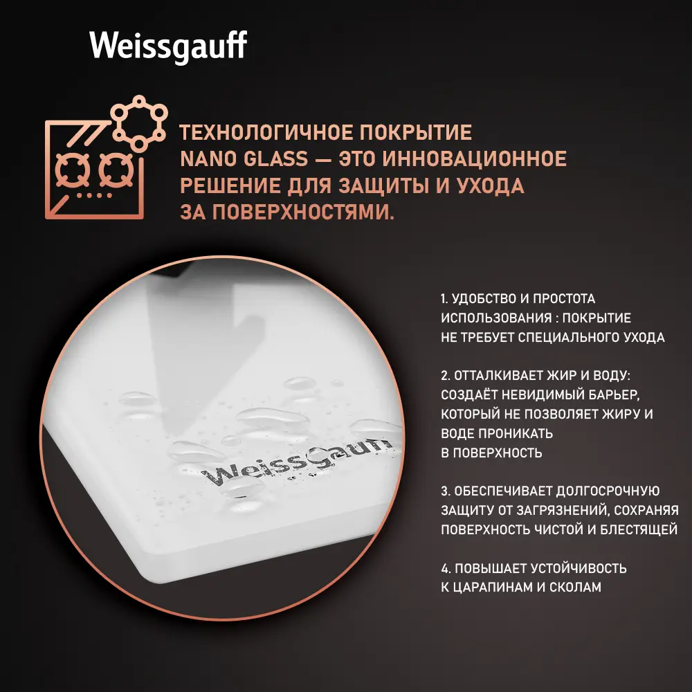 Фото 3 Варочная панель Weissgauff HGG 451 WGh Nano Glass 45 см 3 конфорки цвет белый Фото 3 Варочная панель Weissgauff HGG 451 WGh Nano Glass 45 см 3 конфорки цвет белый